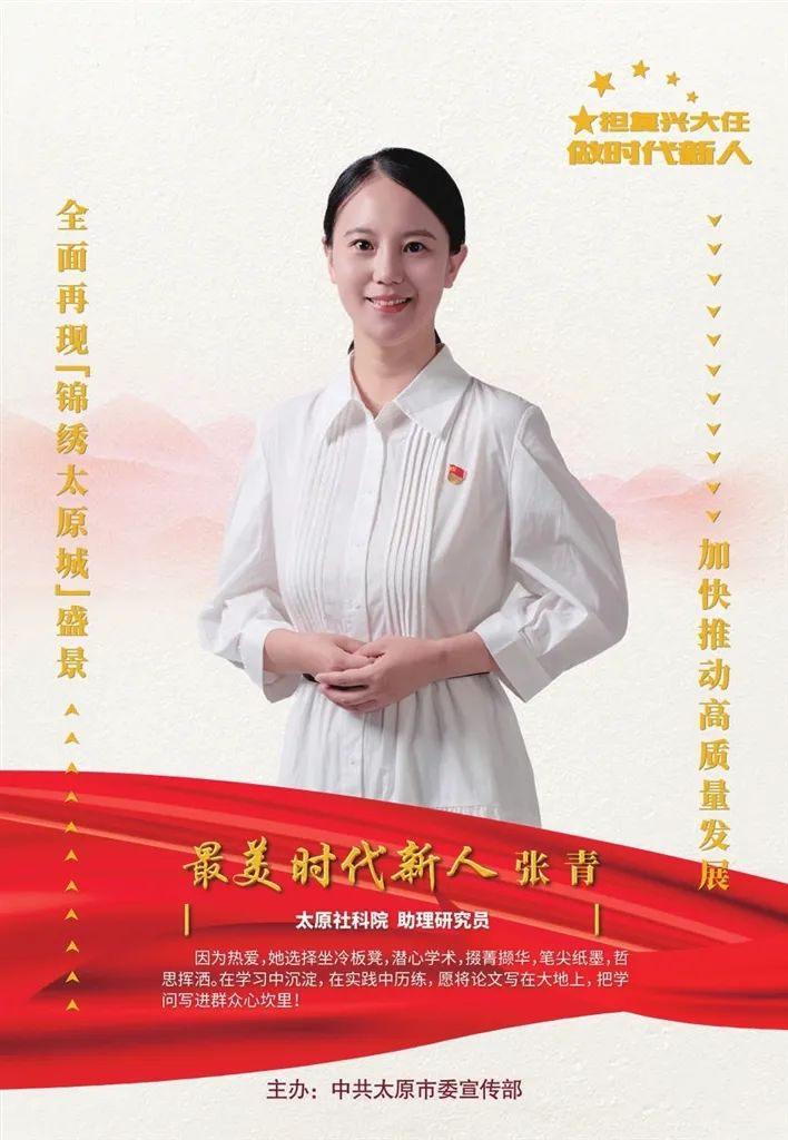 泰昌怎么排水太原发布2023年第二季“最美时代新人榜”！_https://www.jmylbn.com_新闻资讯_第29张