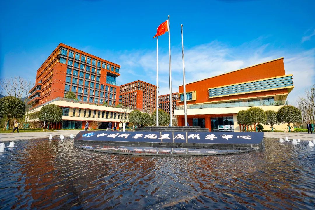 中国科学院重庆分院图片