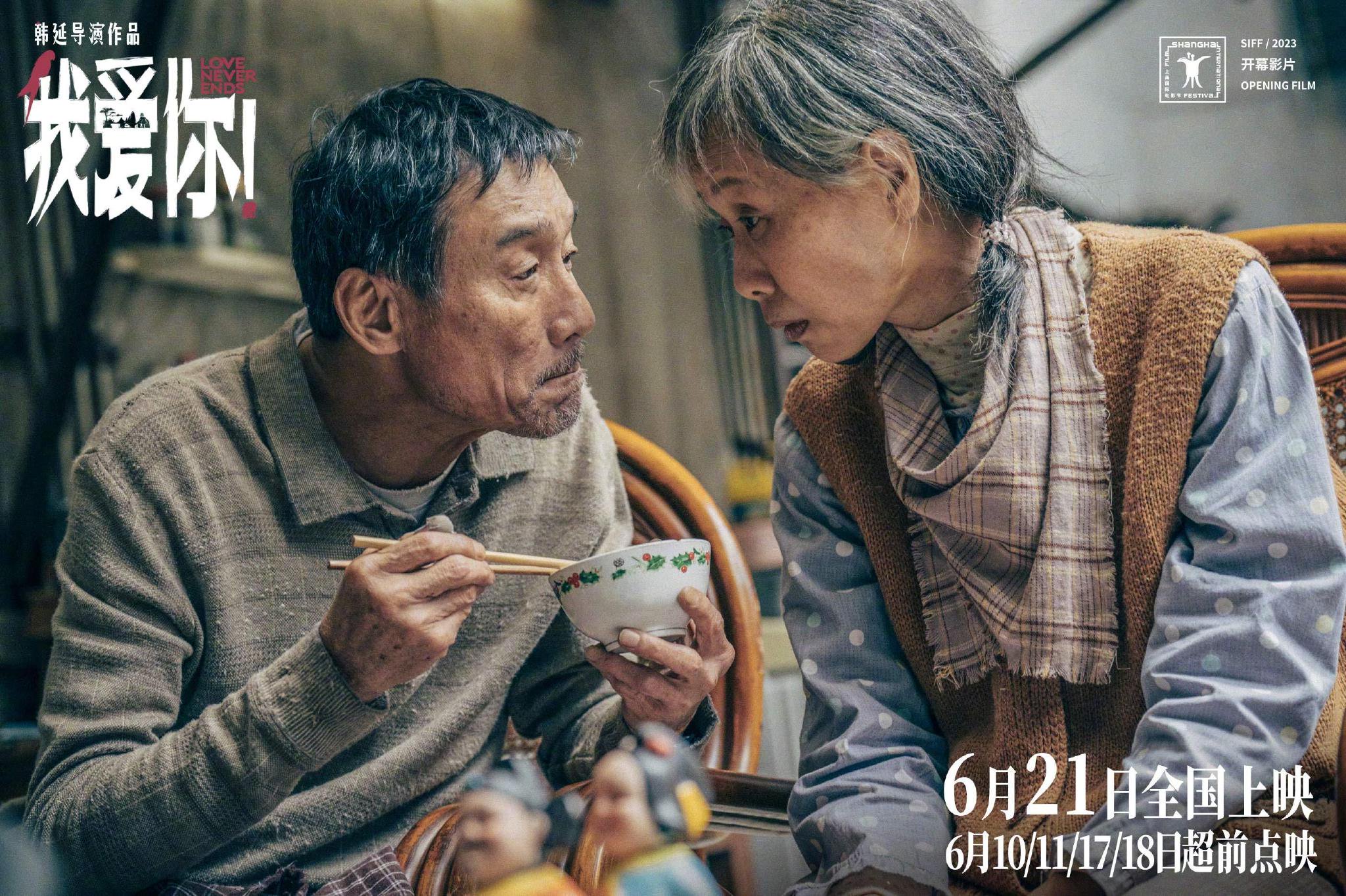 《我爱你!》剧照