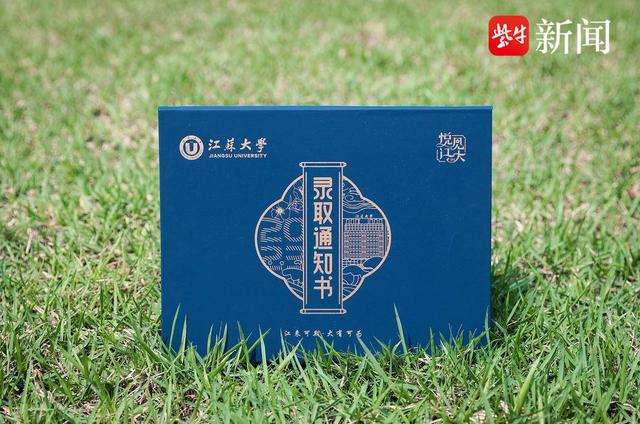 江苏大学2023本科录取通知书来了|录取通知书_新浪财经_新浪网