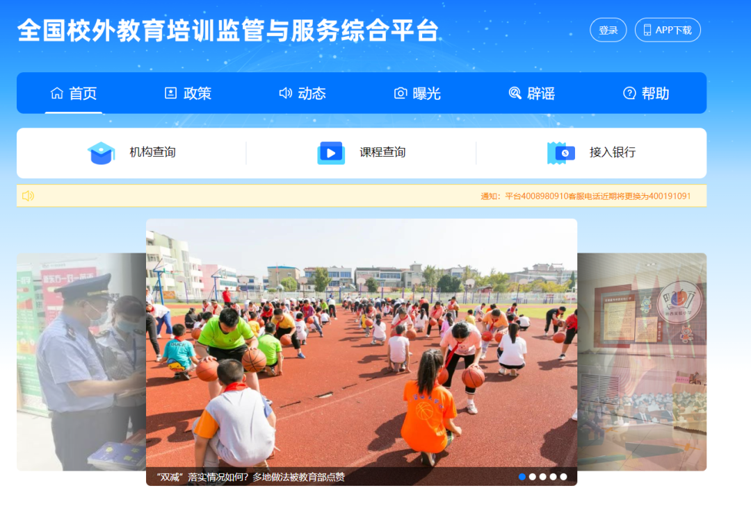 全国校外教育培训监管与服务综合平台