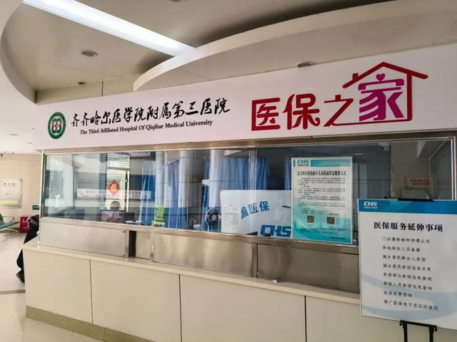 齐齐哈尔综合医院：医疗保障的守护者
