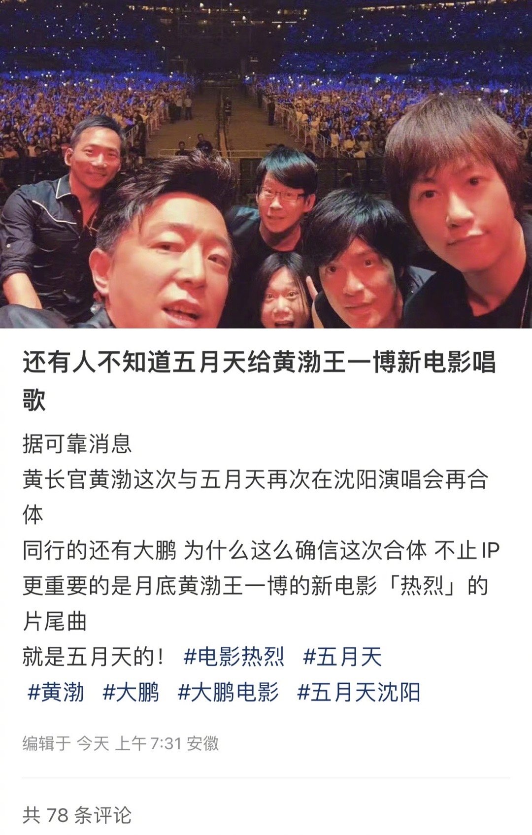 《热烈》的片尾曲是五月天的倔强 去过电影院的来说说怎么样?|片尾曲|五月天|热烈_新浪新闻