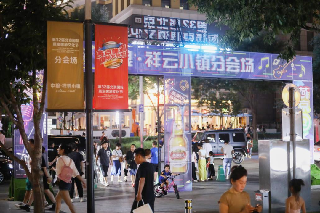 荣祥广场,中粮·祥云小镇,在这里感受不一样的啤酒文化节氛围_新浪