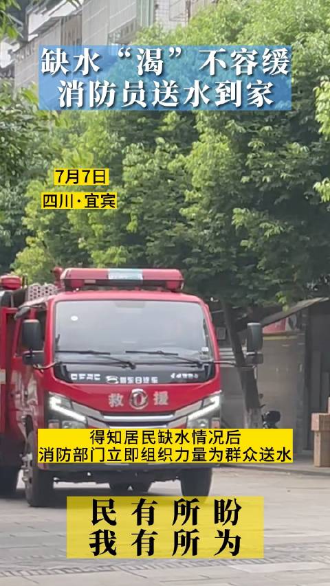 用水告急蓝朋友送水到家|消防|干旱|村民_新浪新闻