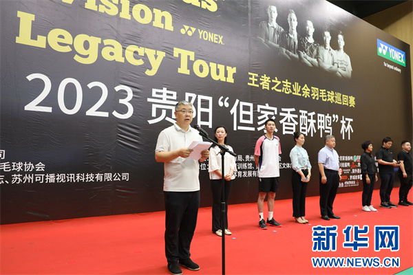 7月15日,贵阳市体育局党组成员,副局长黄俊主持开赛仪式.