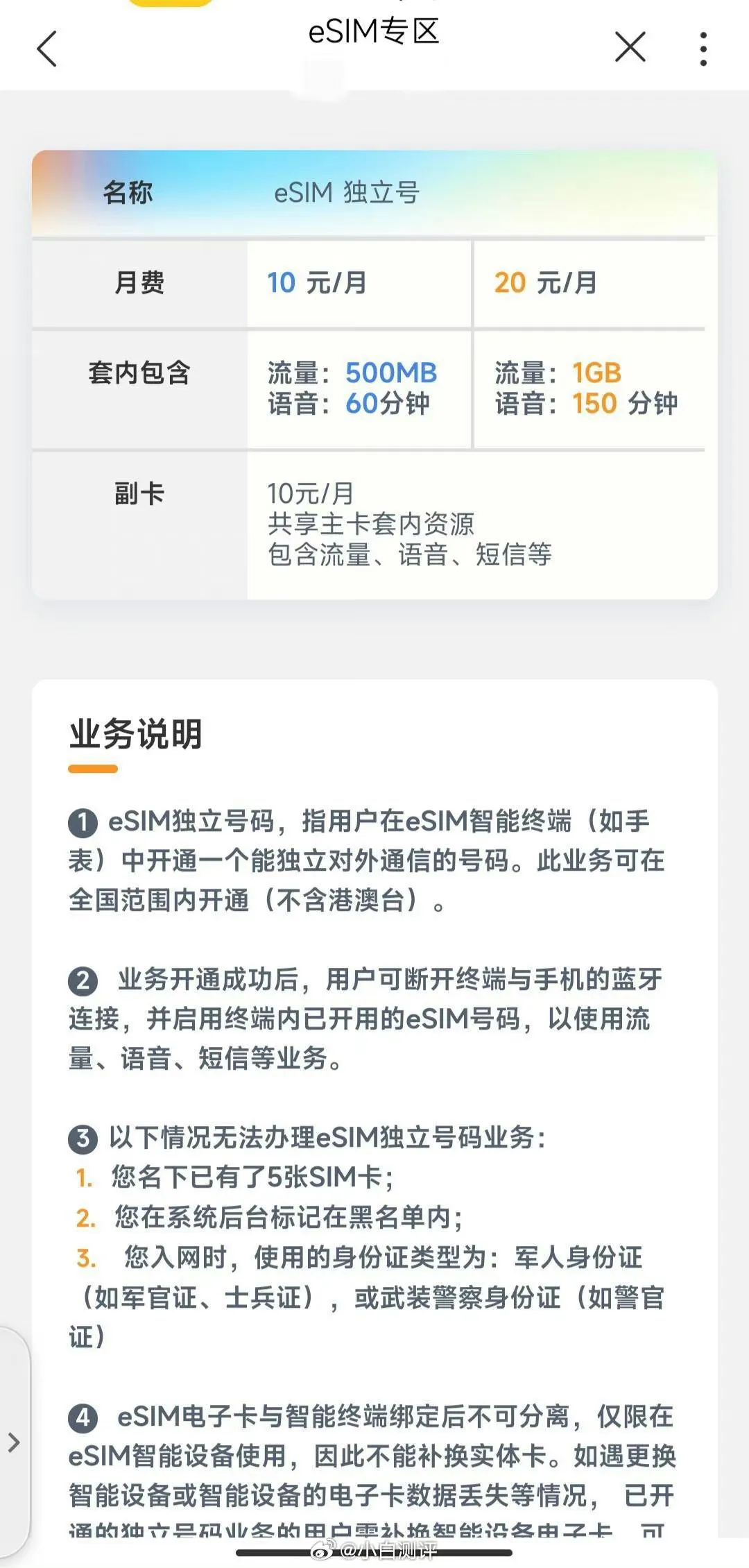 短信助手业务多少钱一个月