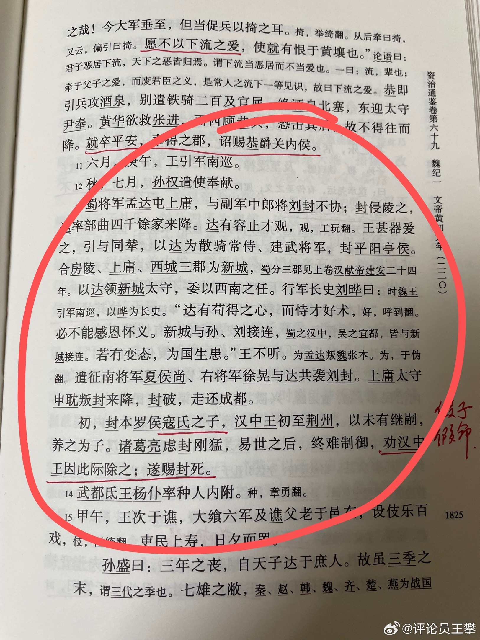 第一遍看通鉴的时候，看到刘备养子刘封被赐死，还感慨假子假命……|刘封|刘备|孟达_新浪新闻