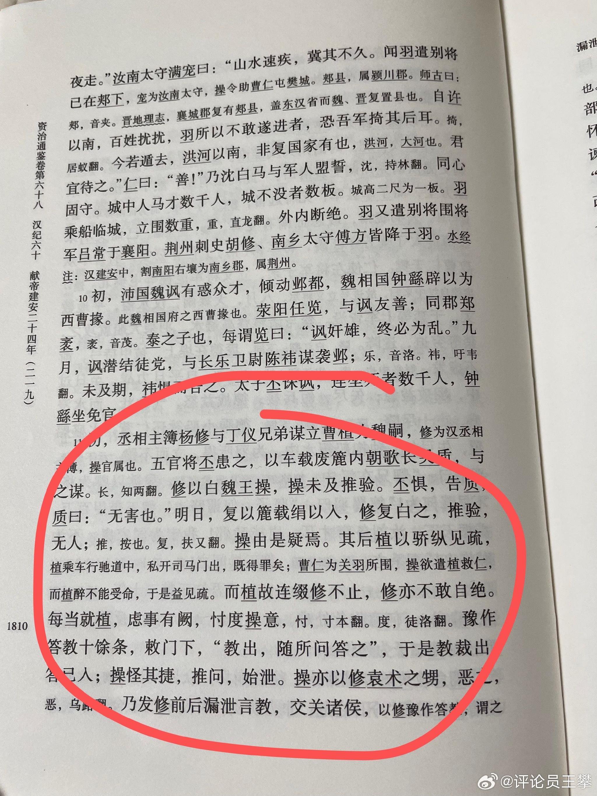 很多人因“杨修之死”,而认为杨修死于恃才傲物。其实不是……|杨修|曹操|曹丕_新浪新闻