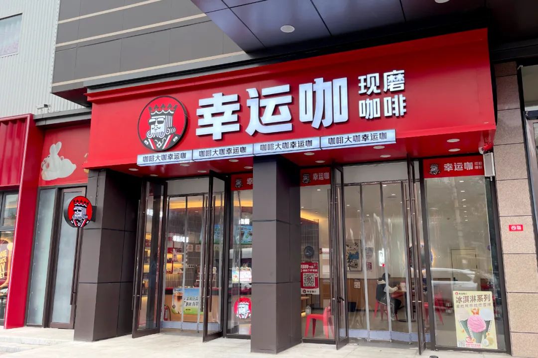 幸运咖门店,图源:ic photo