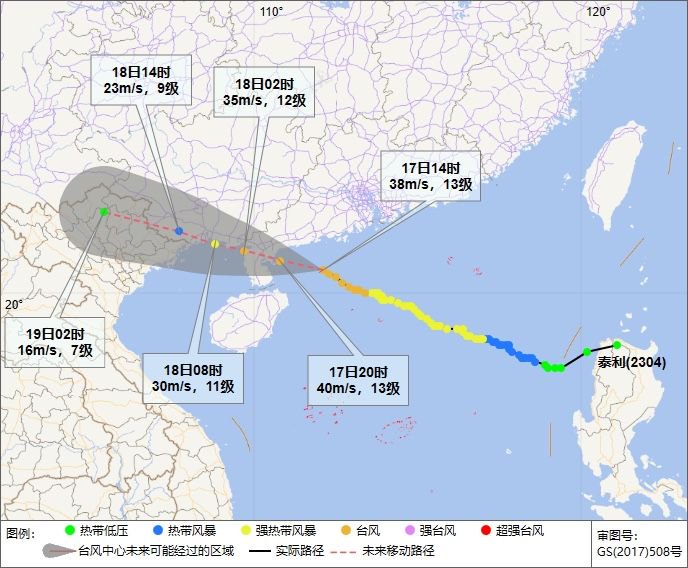颱風“泰利”已不會登陸海南島,強風雨及次生災害仍有影響 - 新浪香港