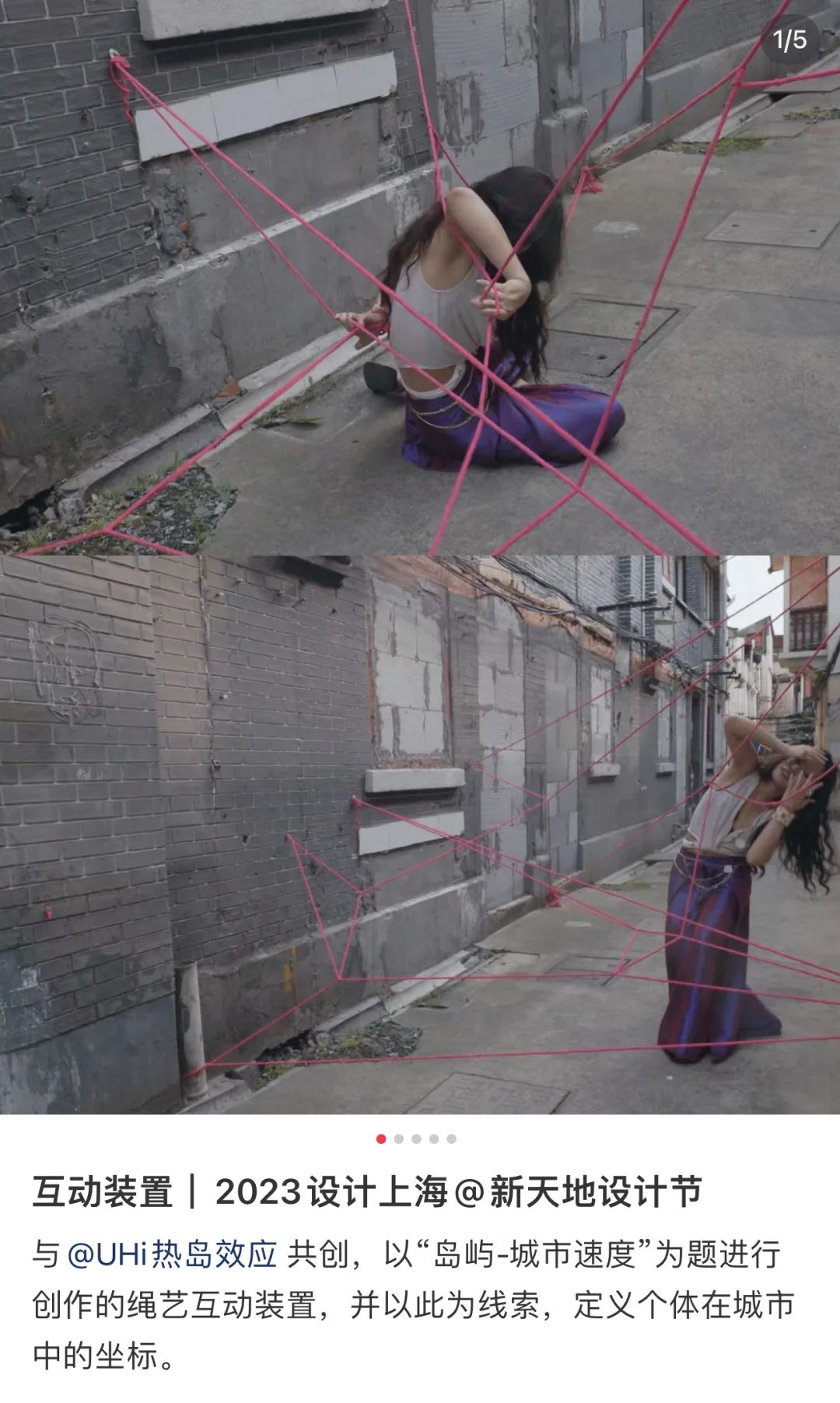 图 | 上海新天地设计节内的绳艺互动展