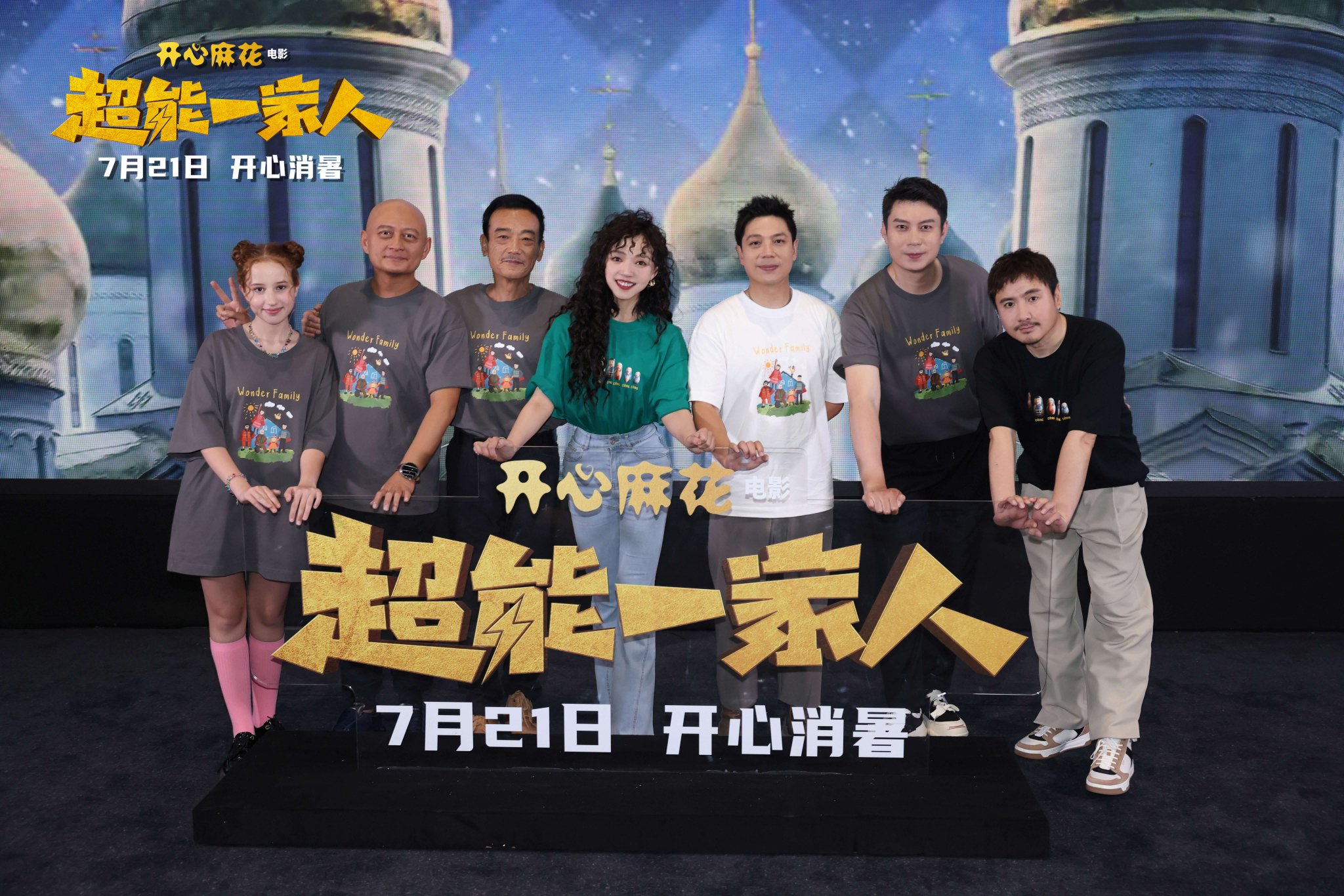 電影《超能一家人》在京首映,艾倫沈騰桑治陽被稱「笑點守護者」 - 新浪香港