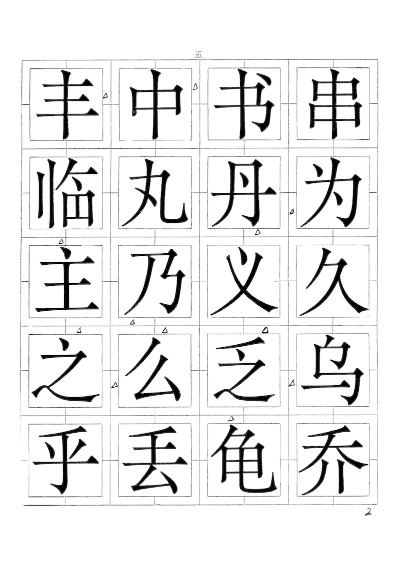 封藏半世纪的"宋七体"现身,呈现印刷体书写技艺之美_新浪财经_新浪网