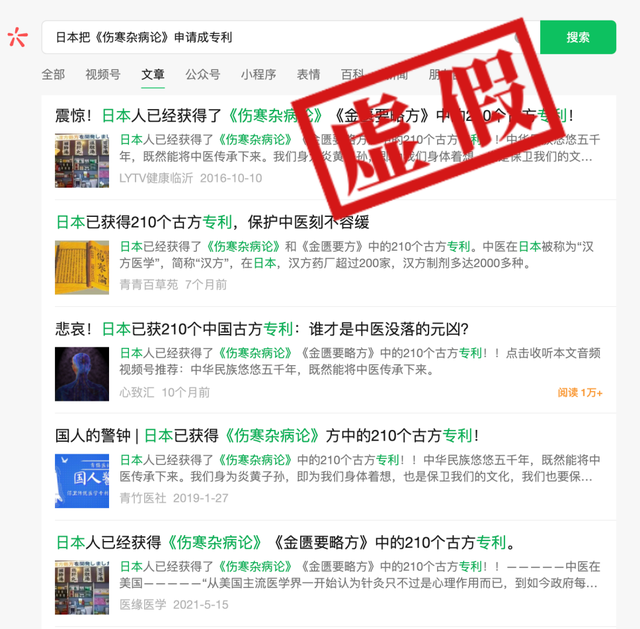 相似流传说法在谷歌搜索引擎及中文社交平台相关显示截图