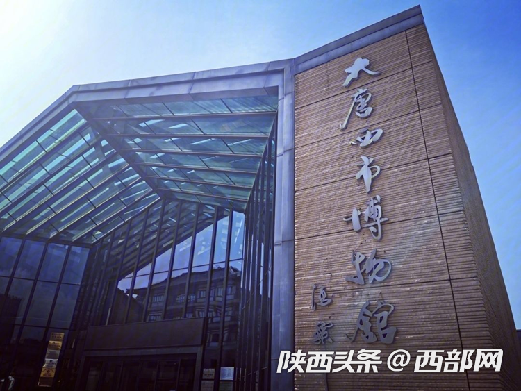 大唐西市博物馆