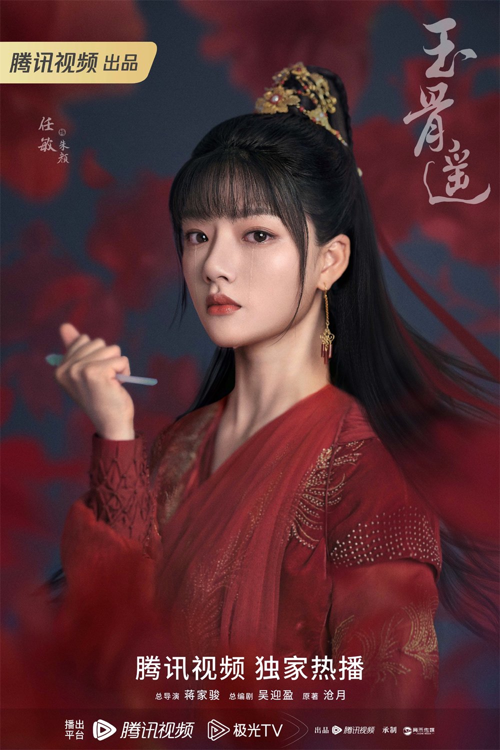 专访|任敏谈《玉骨遥》:演了朱颜之后,我更从容了