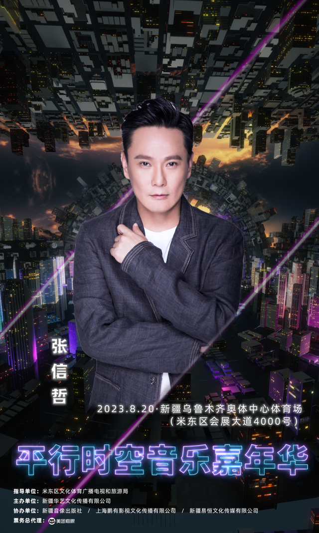 薛之谦,张信哲.要来乌鲁木齐了!