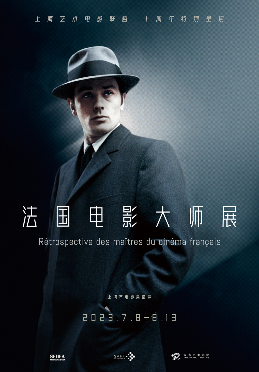 法国电影大师展海报
