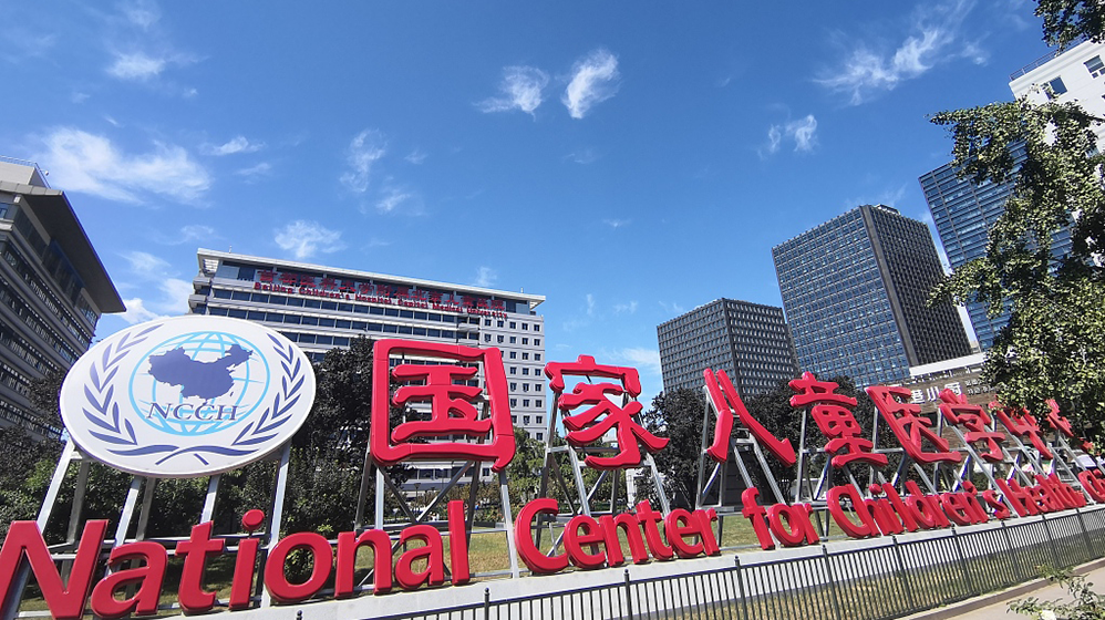 国家儿童医学中心.人民视觉 资料图