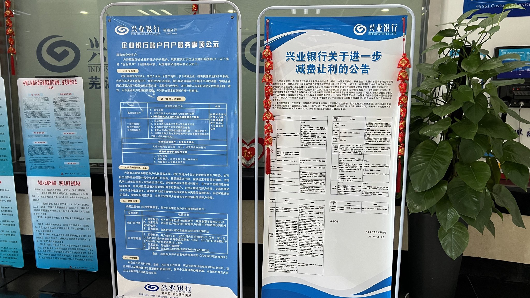 兴业银行芜湖分行减费让利出实招 惠企利民见实效