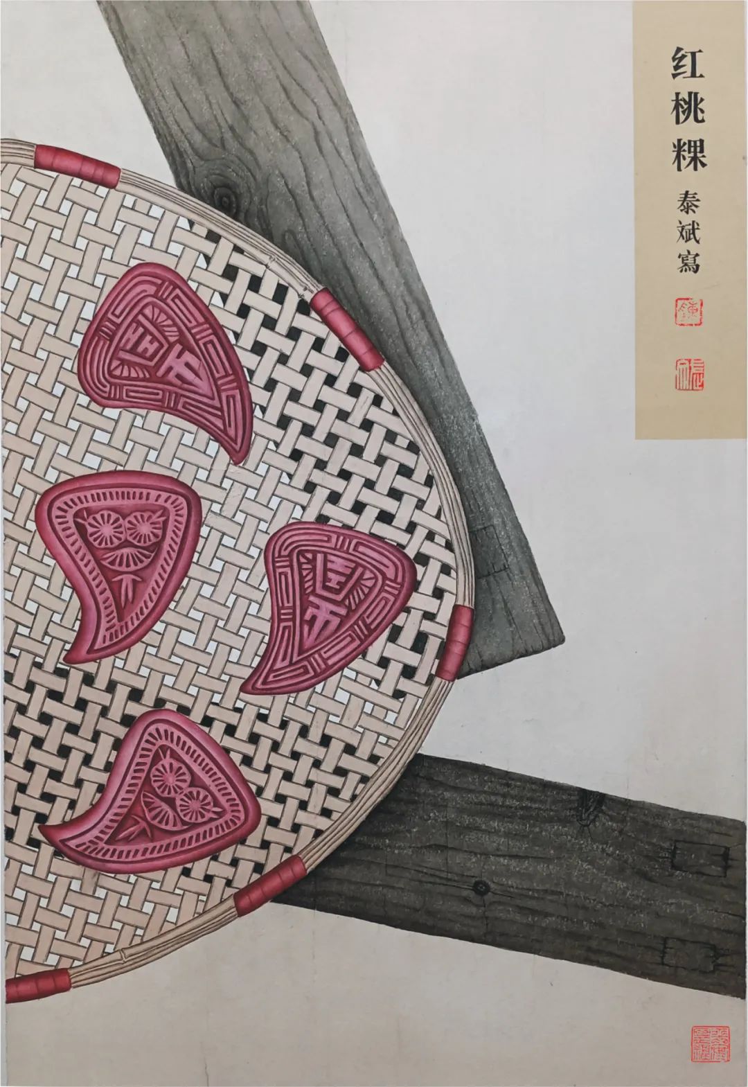 红桃粿&nbsp;/ 69x47cm / 2023年 / 陈泰斌