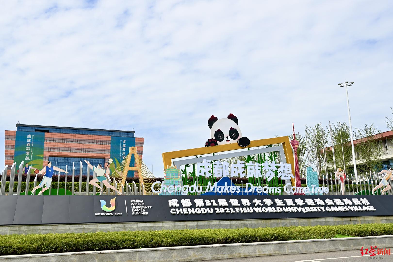 成都第31届世界大学生夏季运动会运动员村 摄影记者 刘海韵