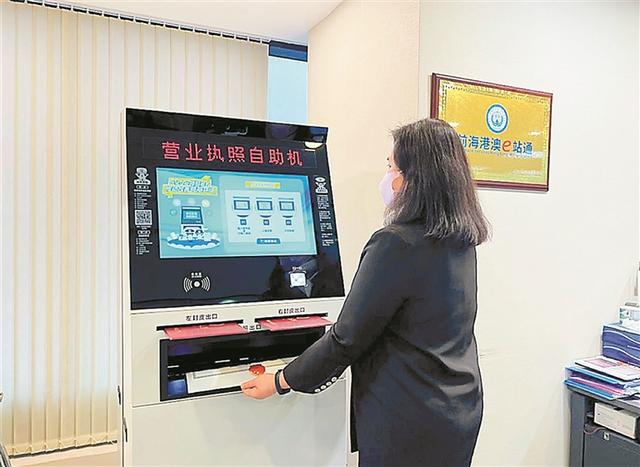 前海港澳e站通打造“一站式”港澳服务平台 提供250项服务事项 港澳投资者“足不出港澳”就能在前海开办企业|香港|深圳市|深港通|广东省|香港 ...