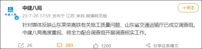 截图自中国建筑第八工程局有限公司官方微博