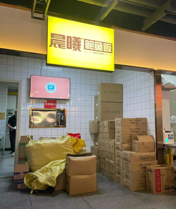 实际的鲍鱼饭外卖店铺