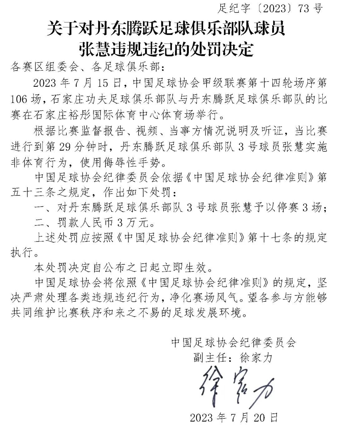 来源：中国足球协会网站