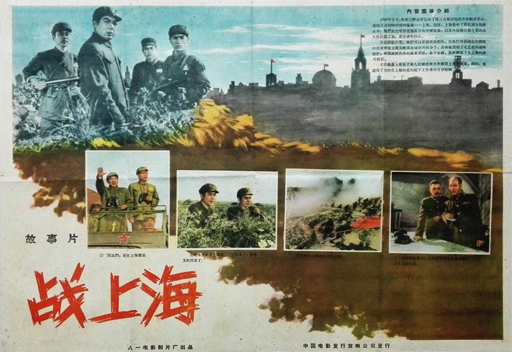 战上海演员表图片