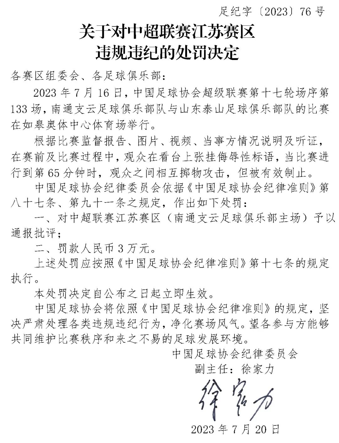 来源：中国足球协会网站