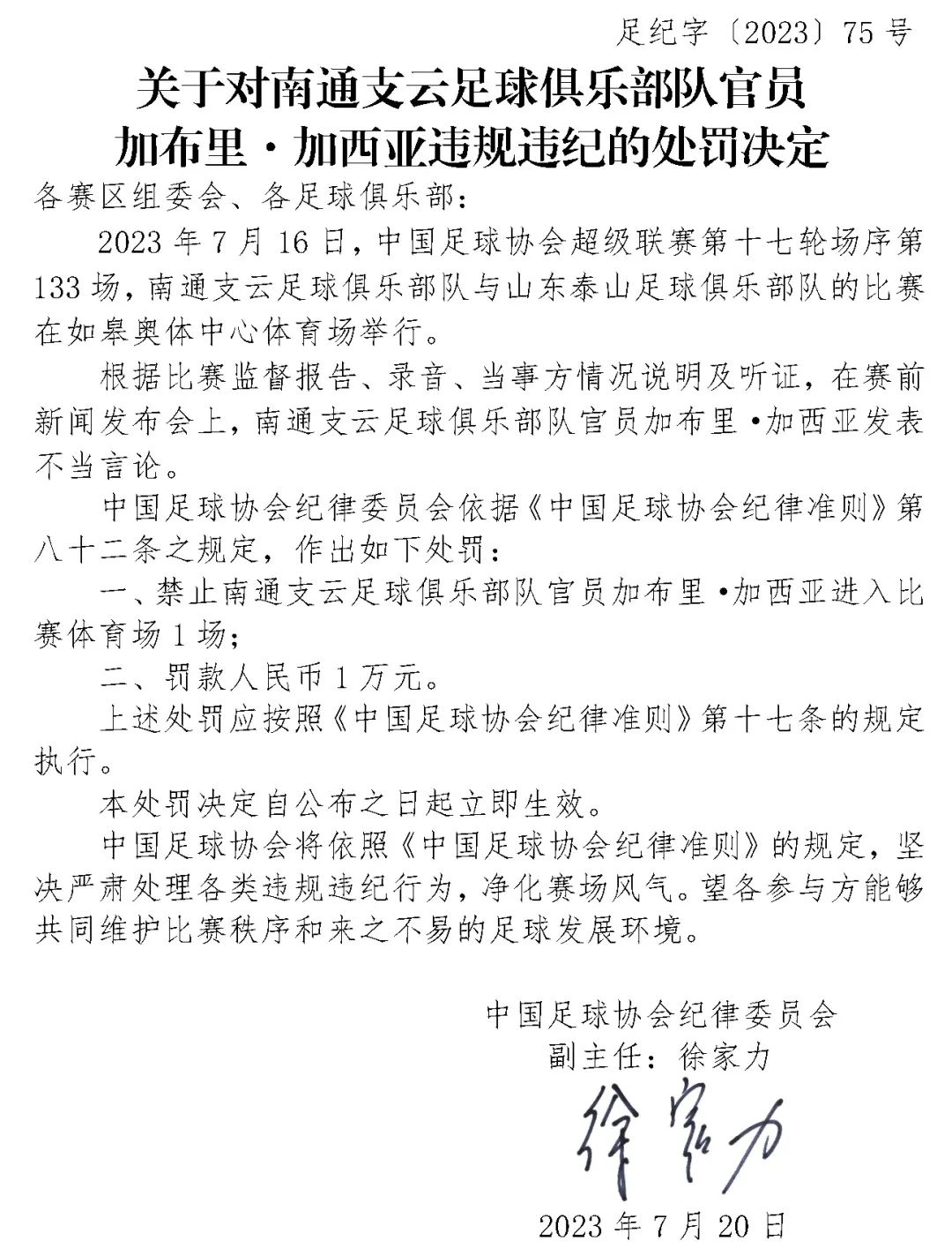 来源：中国足球协会网站