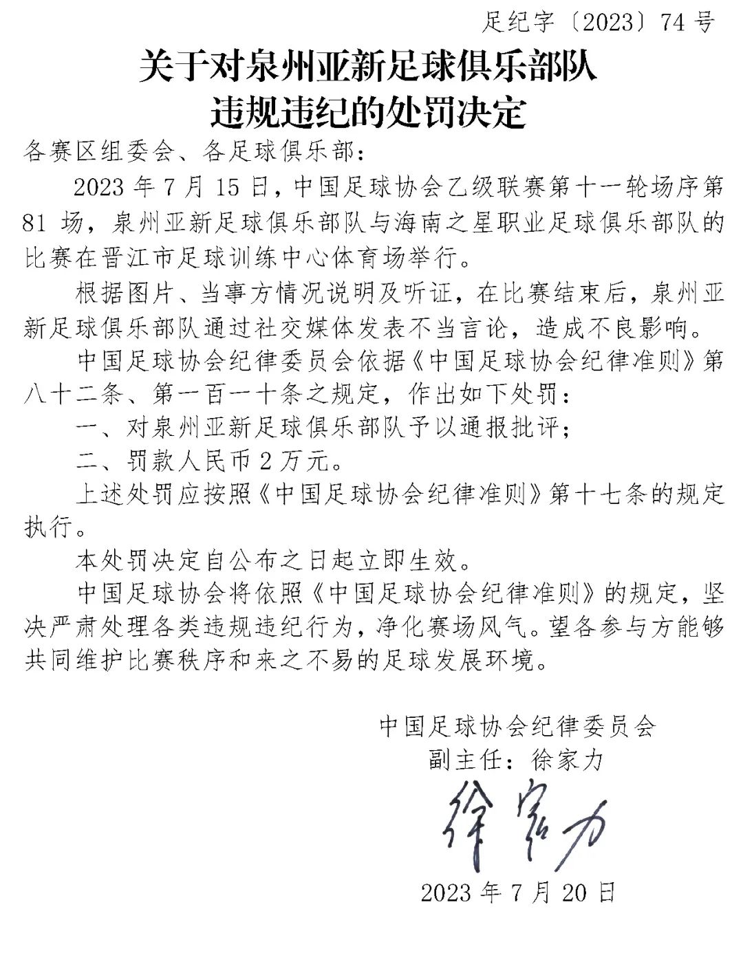 来源：中国足球协会网站