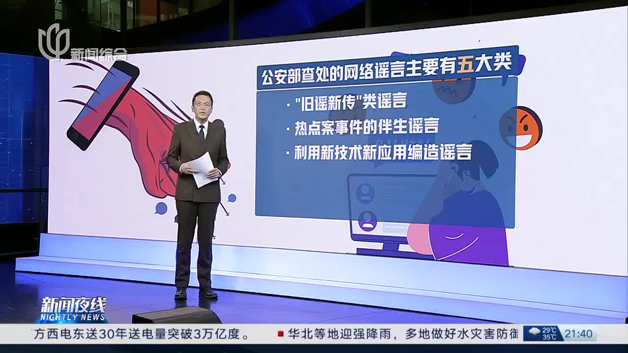 公安部:将严厉整治造谣传播网络谣言的平台和账号|公安部_新浪新闻