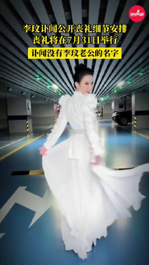 李玟生前一直以积极乐观的形象出现在大家面前……|李玟|讣闻_新浪新闻