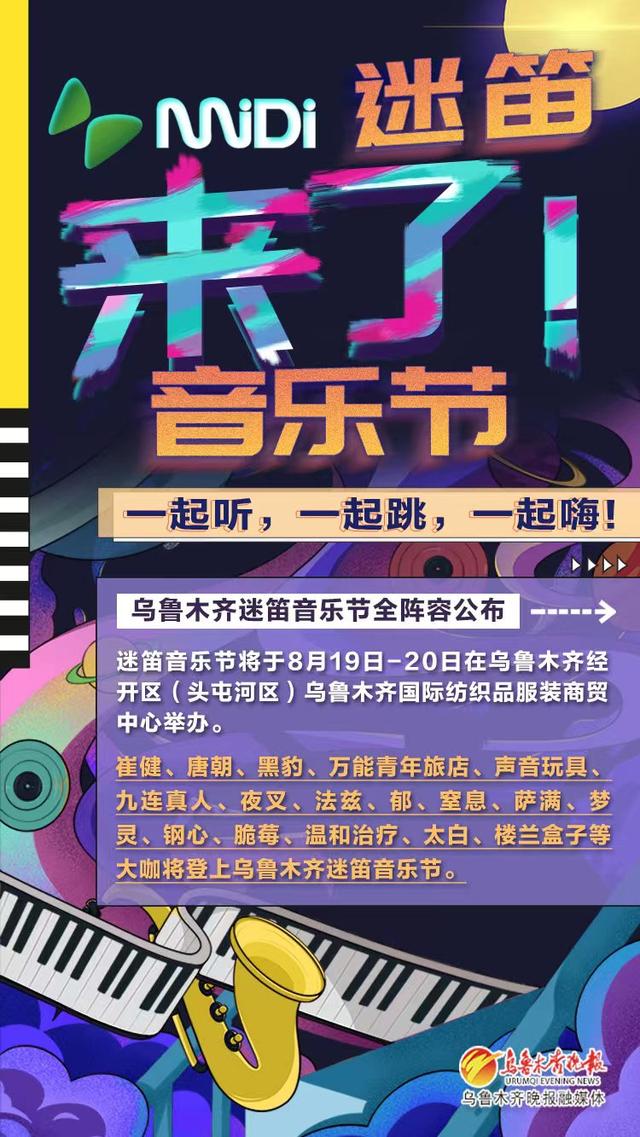 乌鲁木齐迷笛音乐节演出时间 地点 全阵容公布|乌鲁木齐市_新浪财经