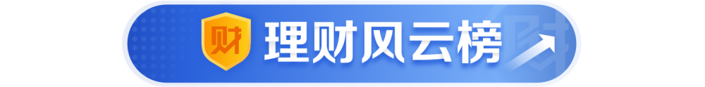 理财收益排行_理财公司投资周期为6-12月(含)的公募混合类产品近6月收益榜单(...