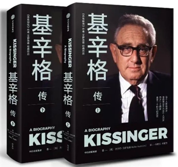 《基辛格传》(即将出版)
