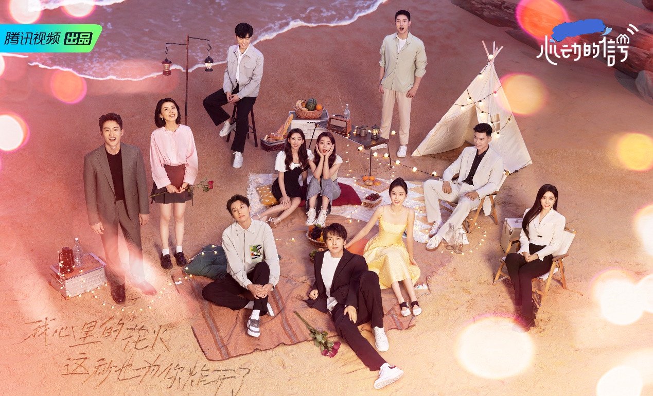 《心动的信号》素人嘉宾海报