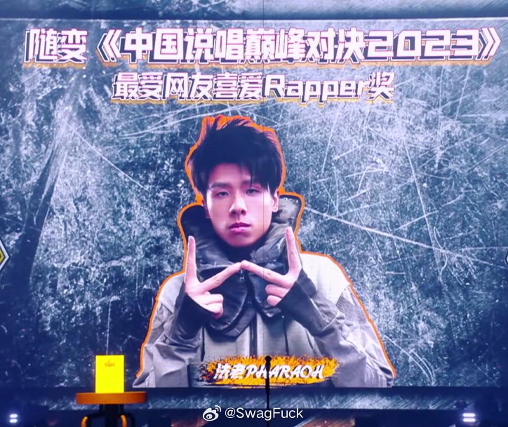 法老成为今年《巅峰》最受网友喜爱Rapper!|法老|说唱|巅峰_新浪新闻