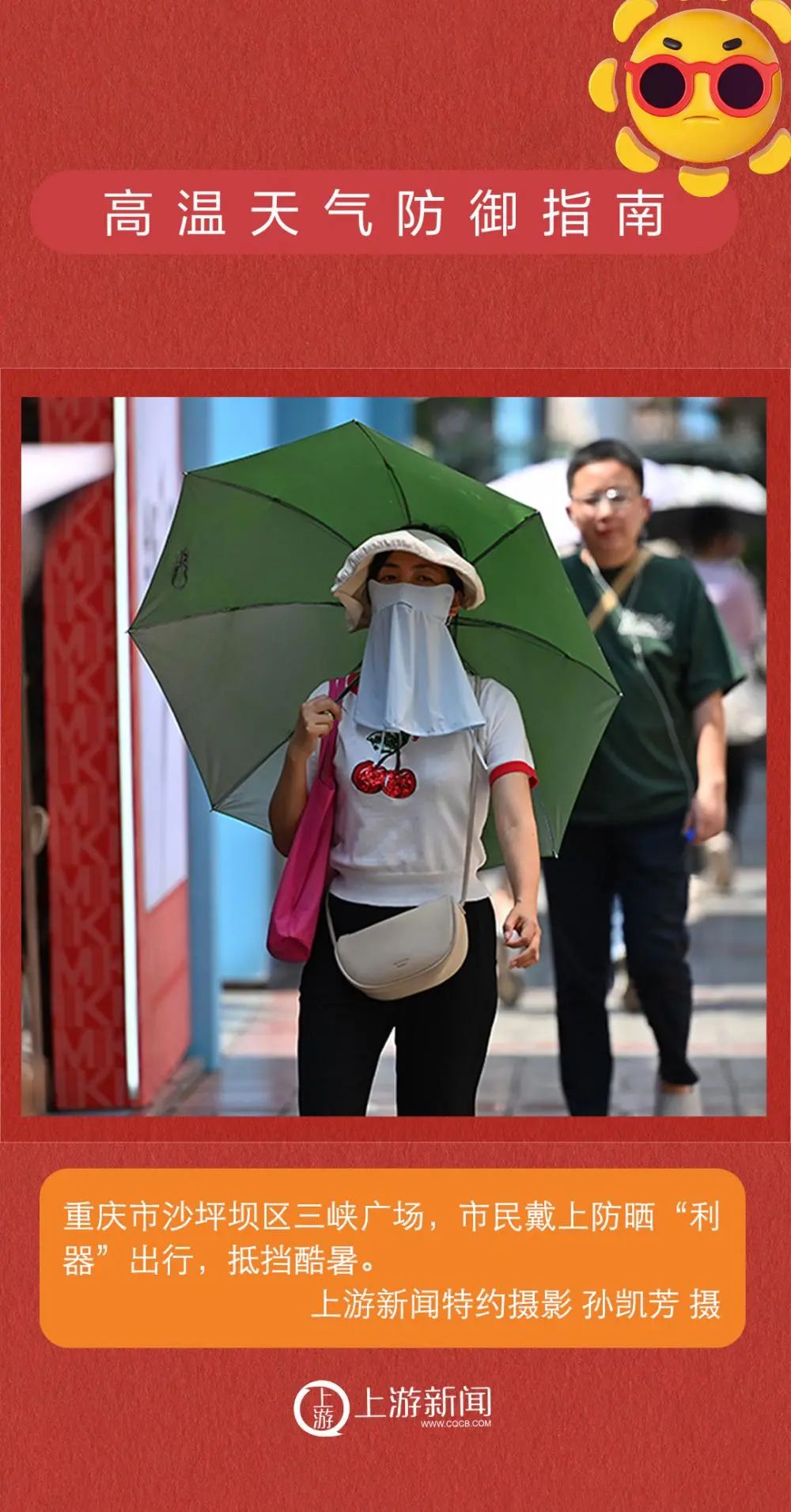 重庆发布高温橙色预警|高温_新浪财经_新浪网