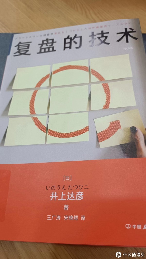 《复盘的技术》作者井上达彦|复盘的技术|读者_新浪新闻