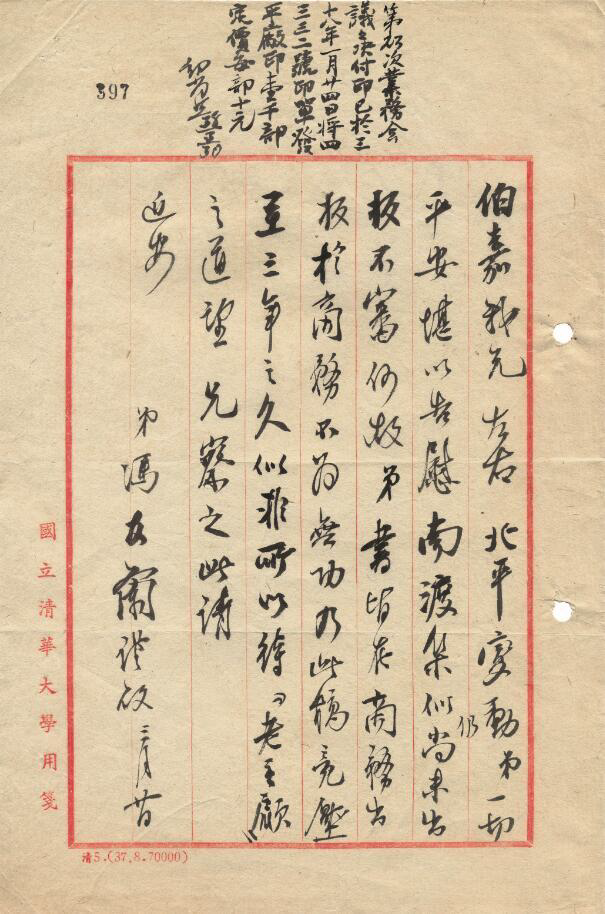 5cm闻一多·《潘琰传》剧本题名 1946年 长23cm 宽17cm闻一多