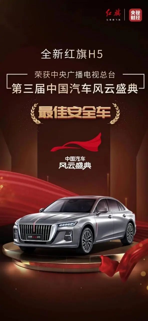 全新红旗h5作为首个采用最新2021版c-ncap五星标准打造的车型,不仅有