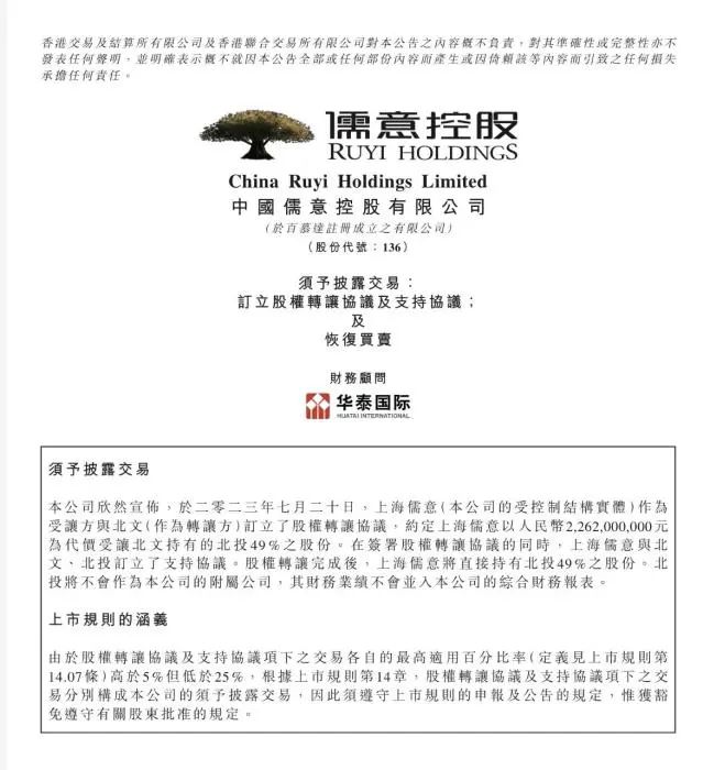 中國儒意公告截圖。