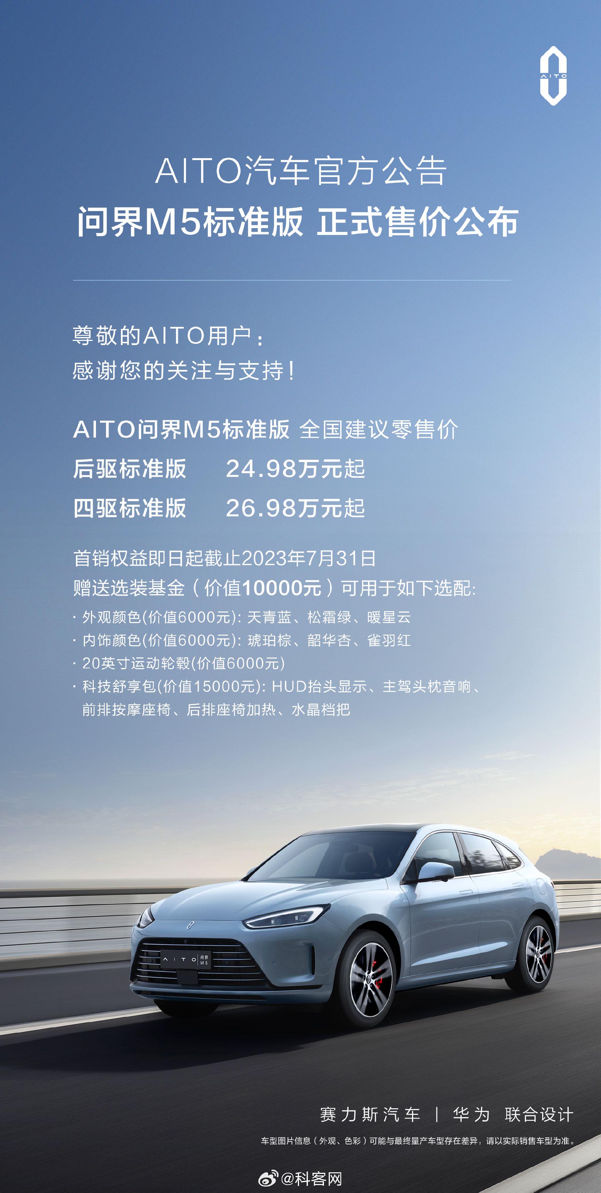 问界M5标准版定价出炉,续航提升至1455公里-新浪汽车
