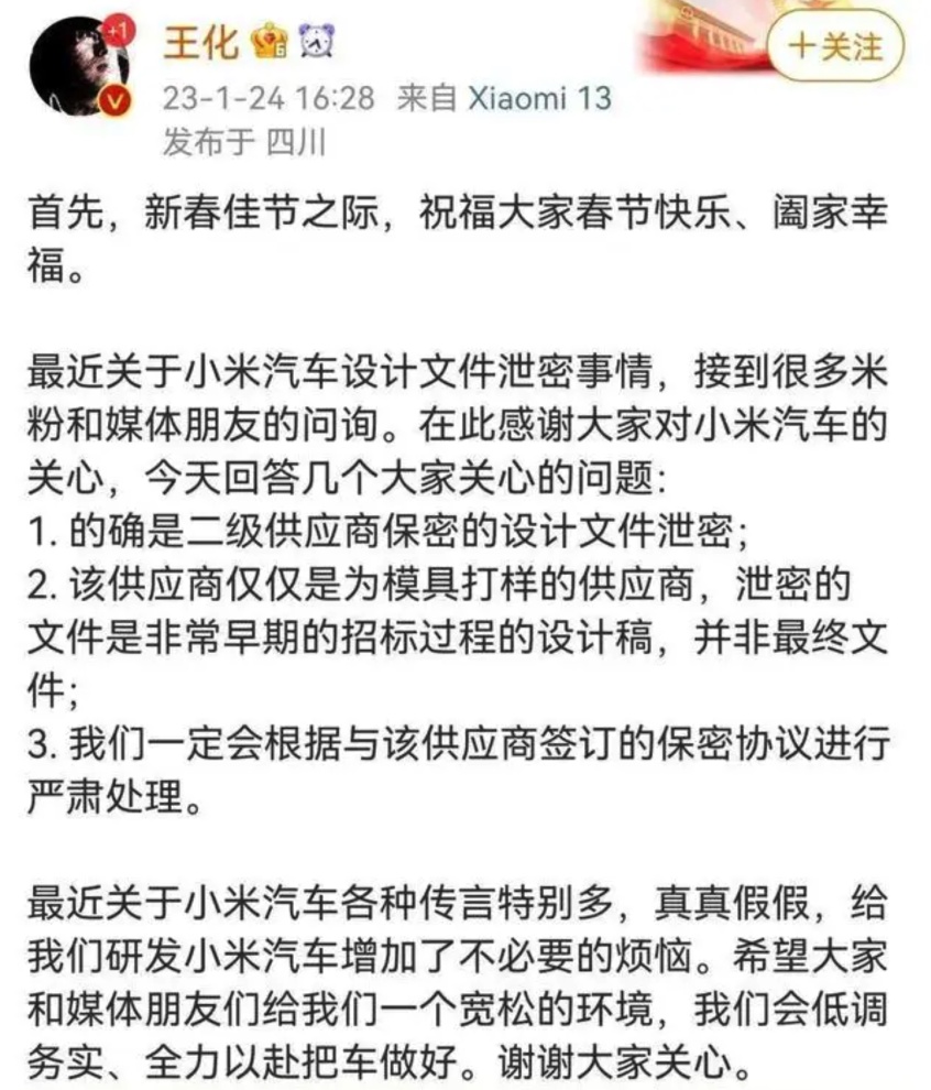 未出山已满是传说 小米汽车信息解读