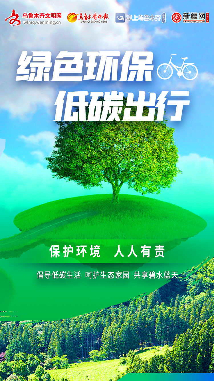 【公益广告】绿色环保 低碳出行_新浪财经_新浪网